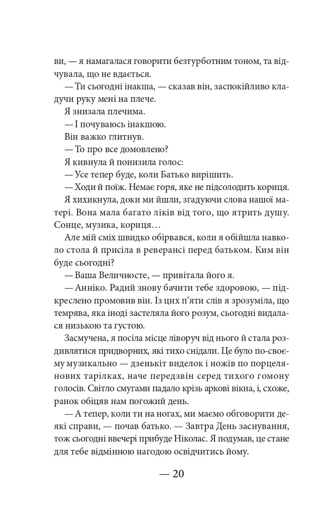 Тисяча ударів серця - Кіра Касс - фото 13