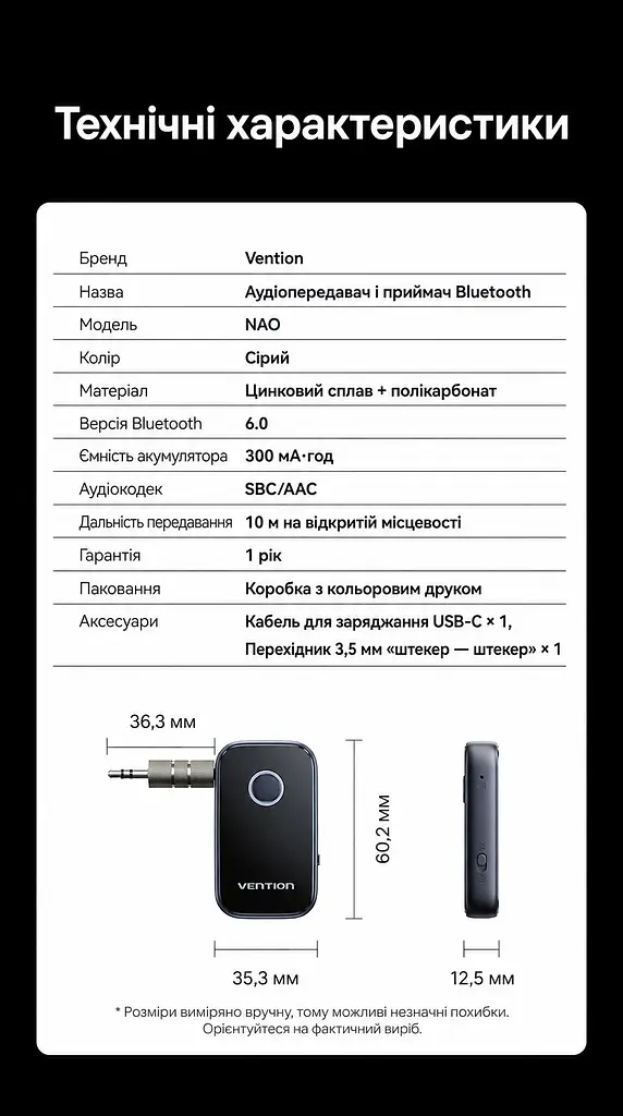Аудіопередавач і приймач Vention Bluetooth 6.0 AUX 3,5 мм передавання на дві пари навушників або приймання з двох телефонів по черзі мікрофон для дзвінків у режимі приймання приблизно 9 год передавання/12 год приймання AAC/SBC кнопкове керування відтворенням і дзвінками до 10 м на відкритій місцевості автопідключення в режимі приймання знімний адаптер minijack 3,5 мм із двома штекерами заряджання USB-C темно-сірий і чорний із синім кільцем (NAOH0) - фото 4