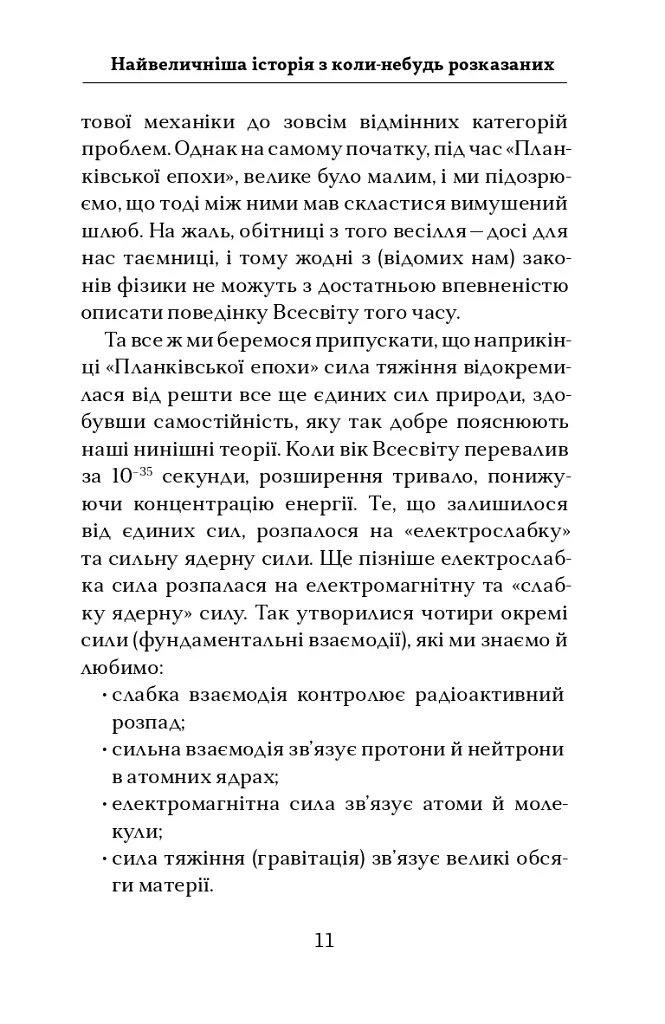 Астрофізика для тих, хто цінує час - фото 11