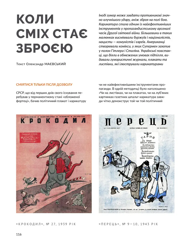 Локальна історія №11-12/2023 (тема Друга світова війна) - фото 16