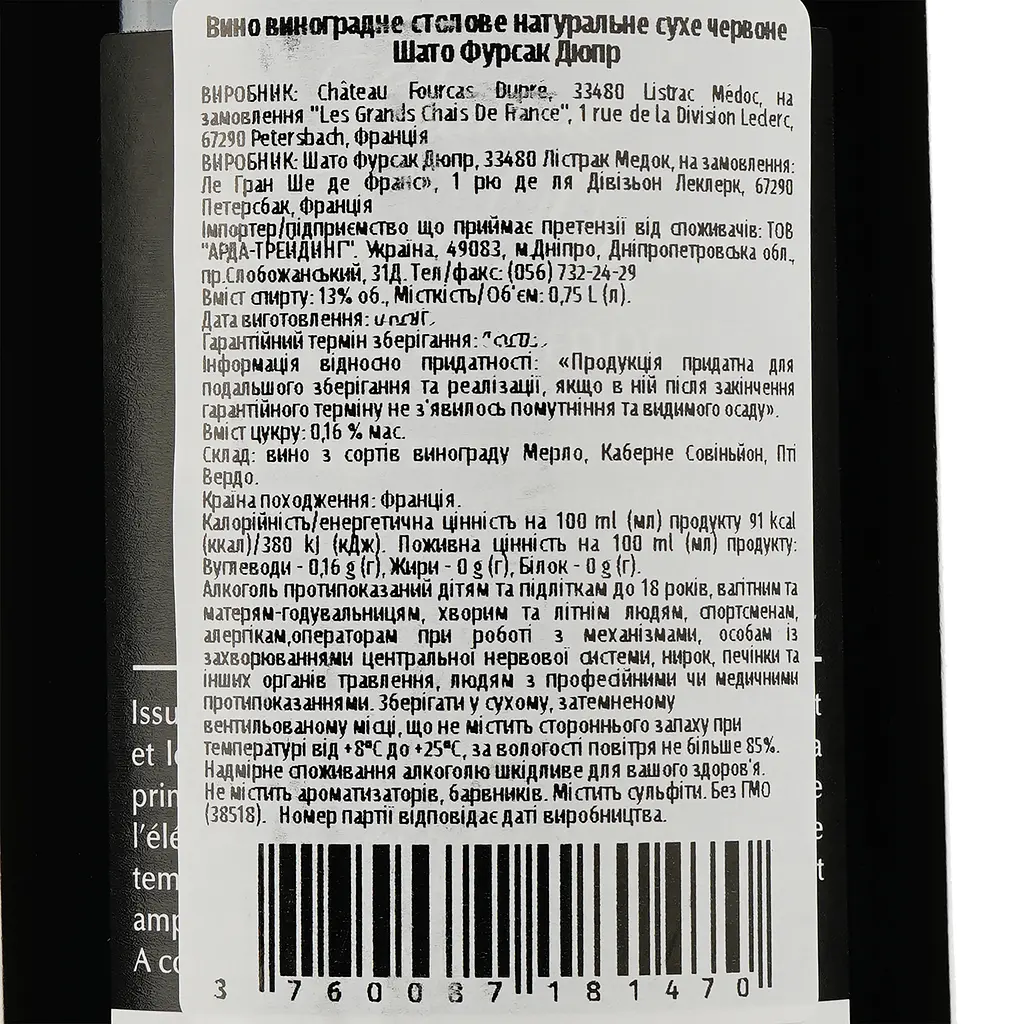 Вино Chateau Fourcas Dupre Listrac Medoc 2017, красное, сухое, 0,75 л - фото 3