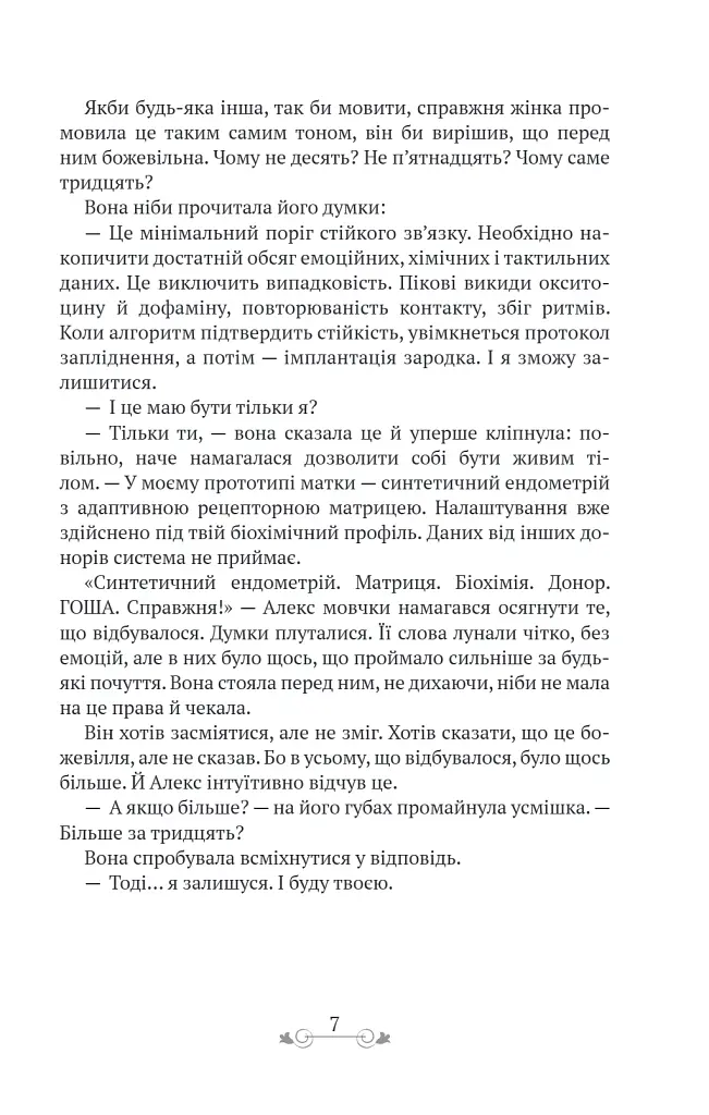 30 днів: Ші-людина - Олександр Пономарьов - фото 7