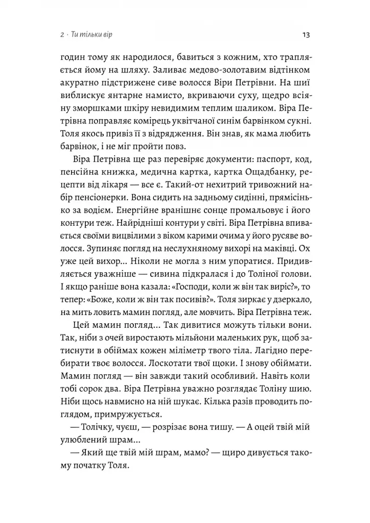 Там, де заходить сонце - фото 8