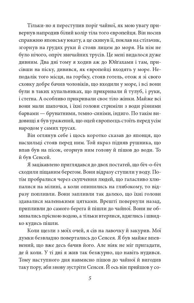 Серце - Нацуме Сосекі - фото 6