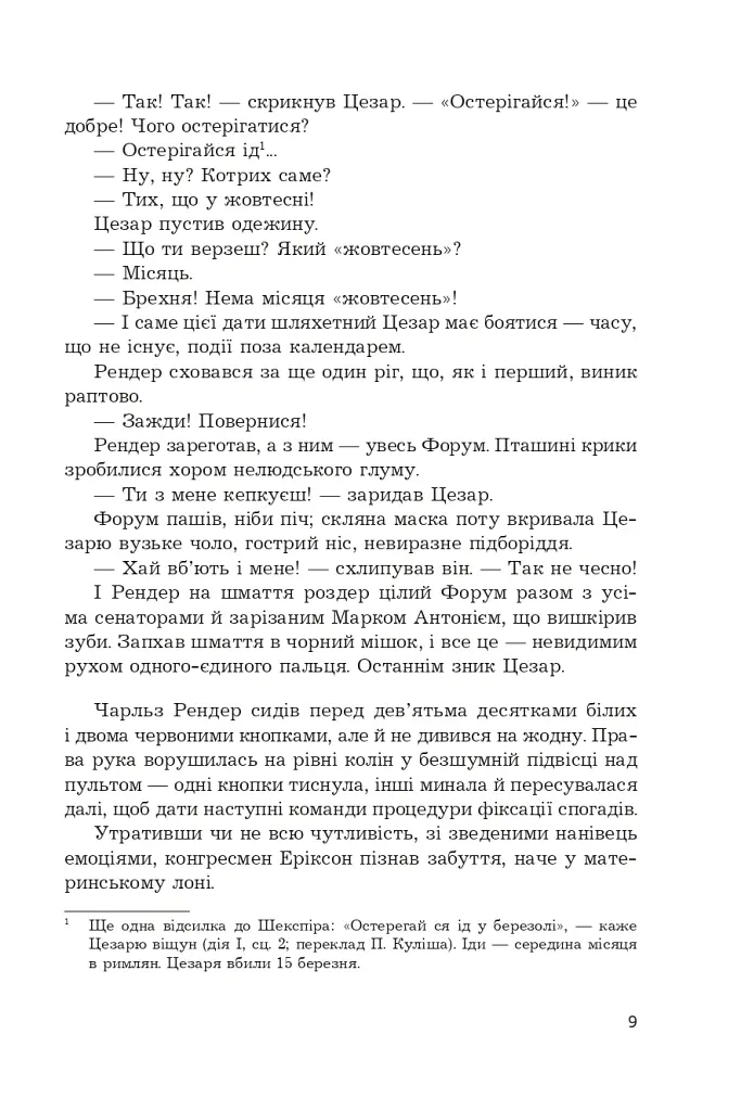 Снотворець - Роджер Желязни - фото 4