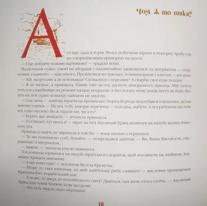 Пиратские истории. Автор - Елена Комова (Умный ребенок) - фото 5