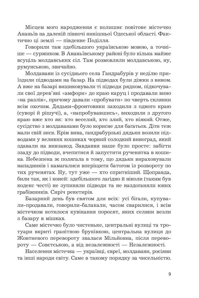 Спогади - Федюк Тарас - фото 5