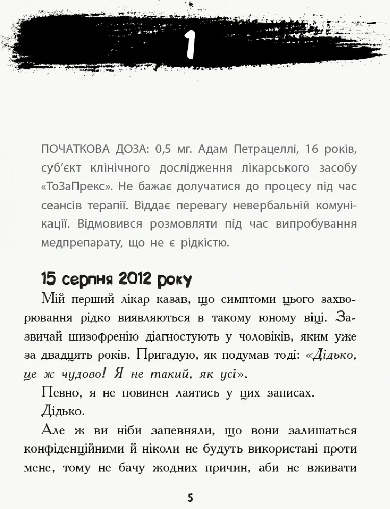 Слова на стінах - Джулія Уолтон - фото 4