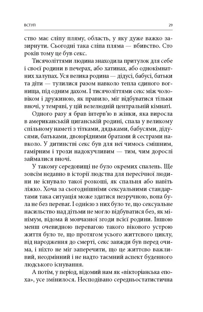Вбивство: Психологічна плата за навчання вбивати на війні і в мирний час - фото 4