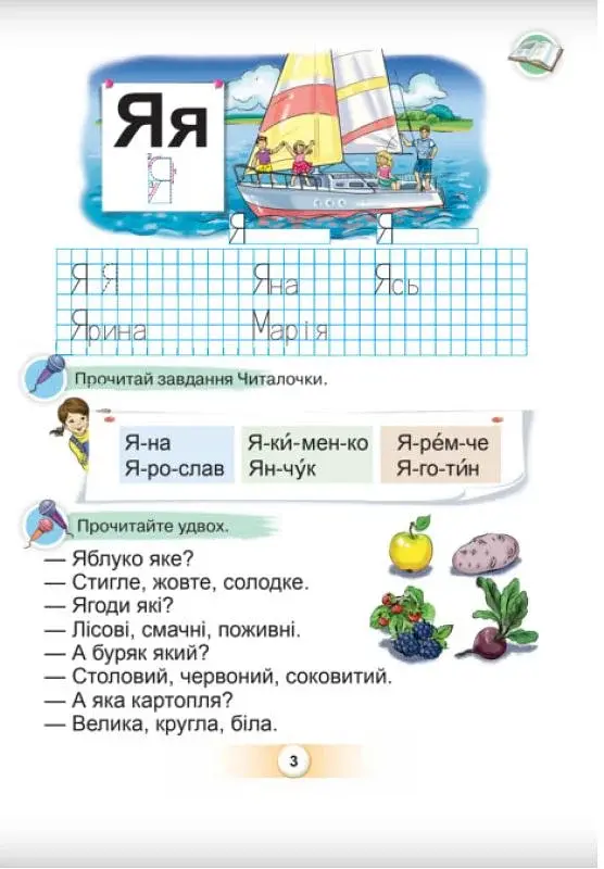 Українська мова 1 клас. Буквар. Посібник. Частина 4 - фото 2