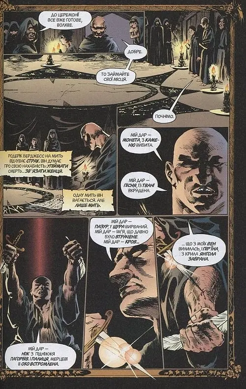 The Sandman. Пісочний чоловік. Том 1. Прелюдії й ноктюрни - Ніл Ґейман - фото 8