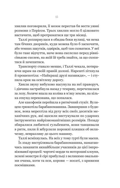 Огидні - фото 9