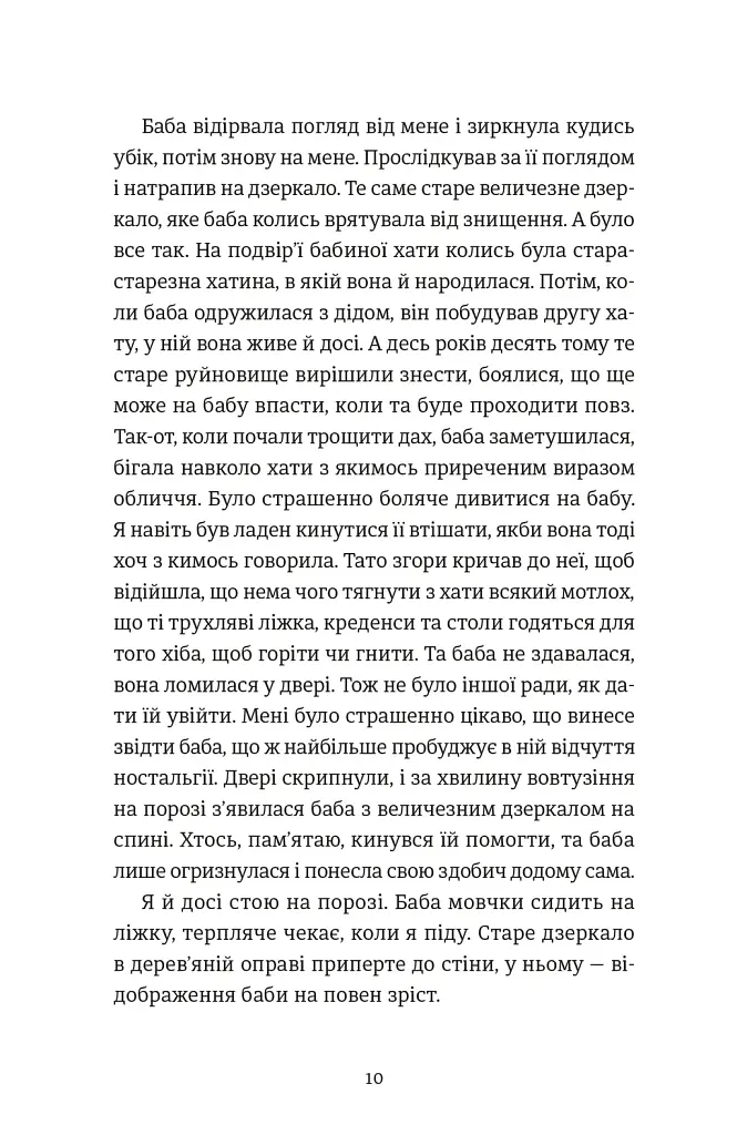Інше життя - фото 2