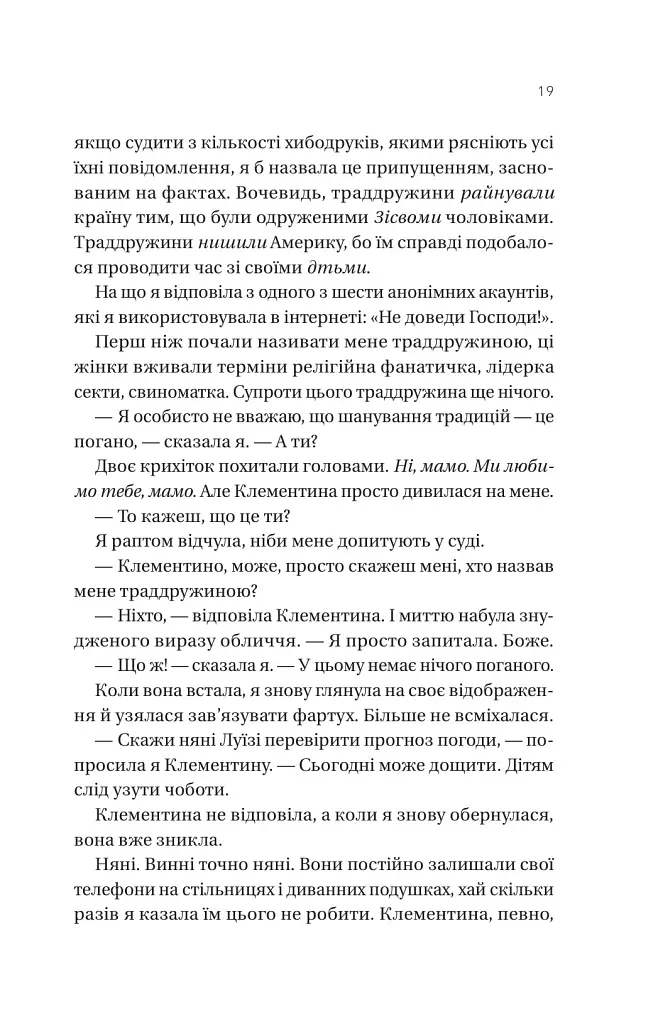 Вчоріч - Каро Клер Берк - фото 17