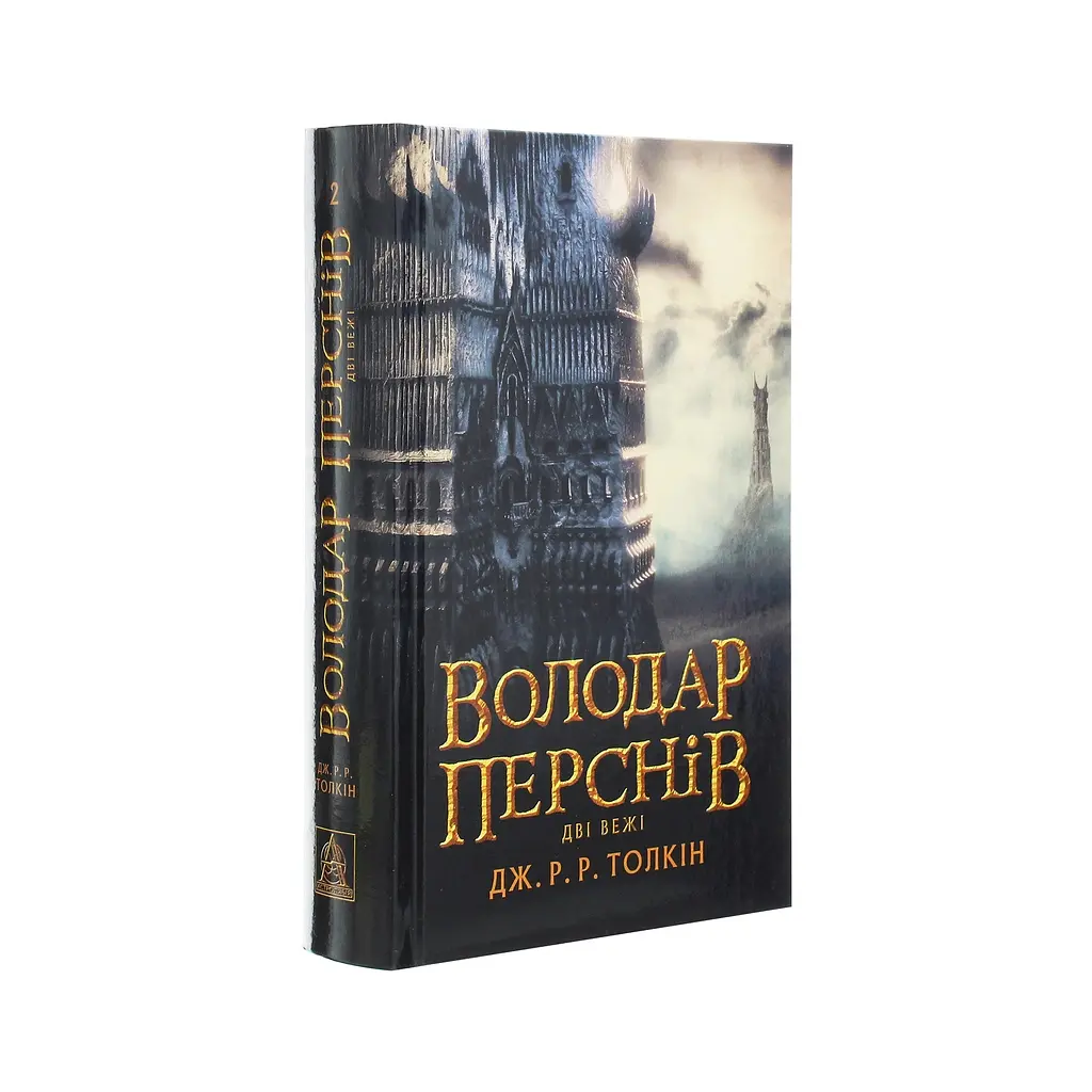 Книга Володар Перснів. Частина друга. Дві вежі - Джон Р. Р. Толкін Астролябія (9786176642084) - фото 3