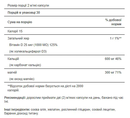 Мінеральний комплекс Puritans Pride Absorbable Calcium 600 mg plus Magnesium 300 mg 60 Softgels - фото 2