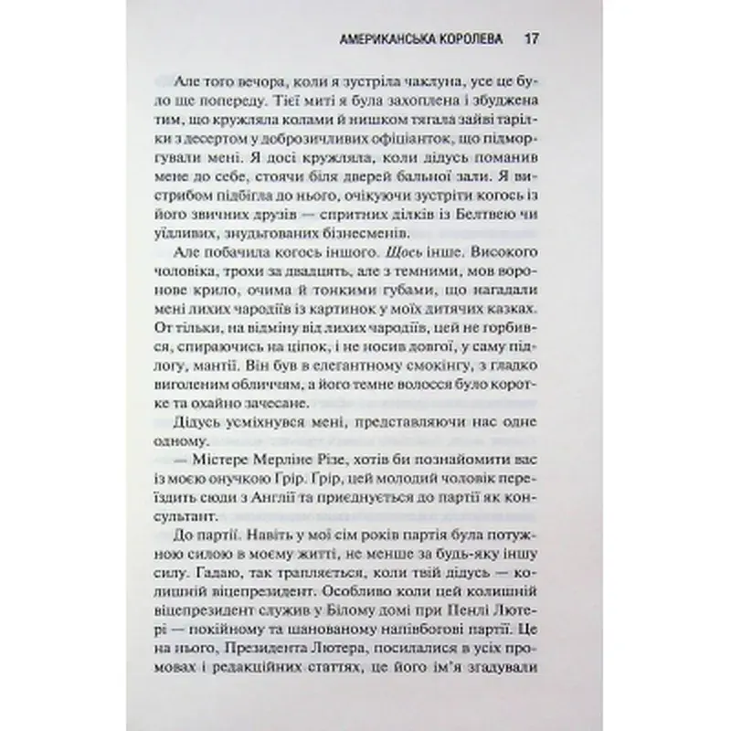 Книга Американська королева. Книга 1 - Сьєрра Сімоне КСД (9786171518001) - фото 11
