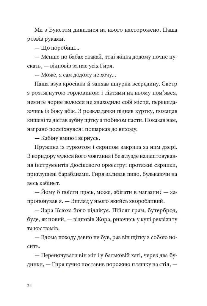Кульбабове місто - фото 17