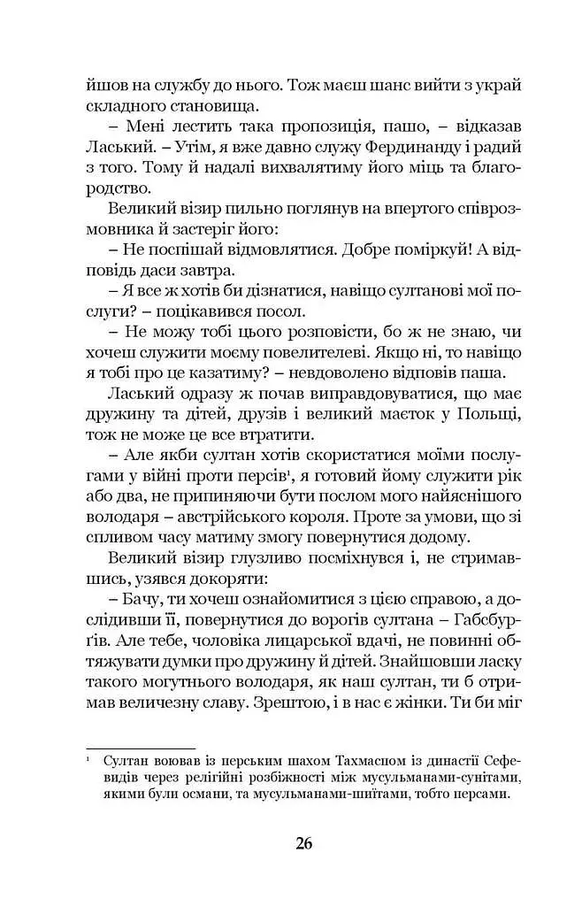 Роксолана. Союз із Ягеллонами. Книга 1 - фото 4