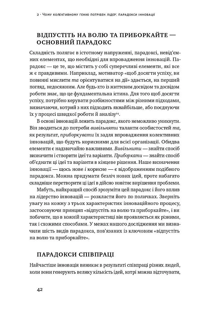 Командна робота. Як впровадити зміни в компанії, щоб вас підтримали - фото 11
