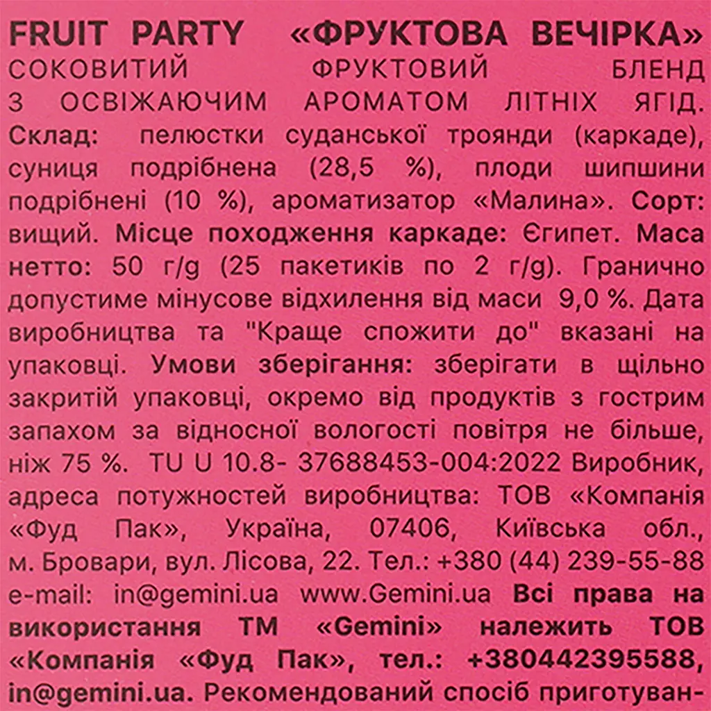 Чай фруктовий Gemini Фруктова вечірка 50 г (25 шт. х 2 г) - фото 3
