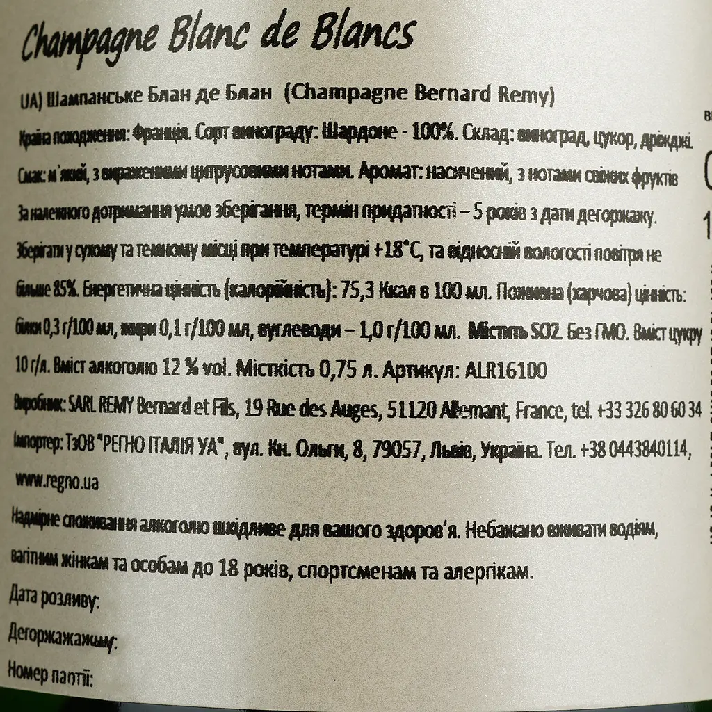 Вино ігристе Bernard Remy Grand Cru, 12%, 0,75 л (ALR16102) - фото 4