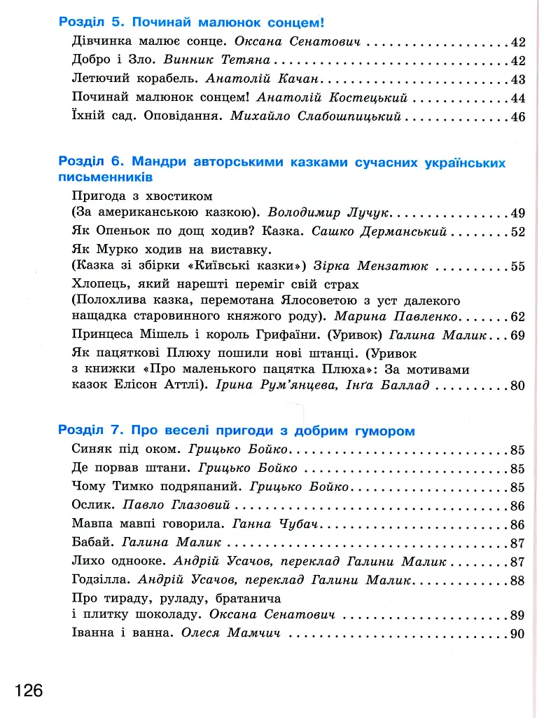 Дивоколо. Книжка для додаткового читання. 4 клас - фото 4