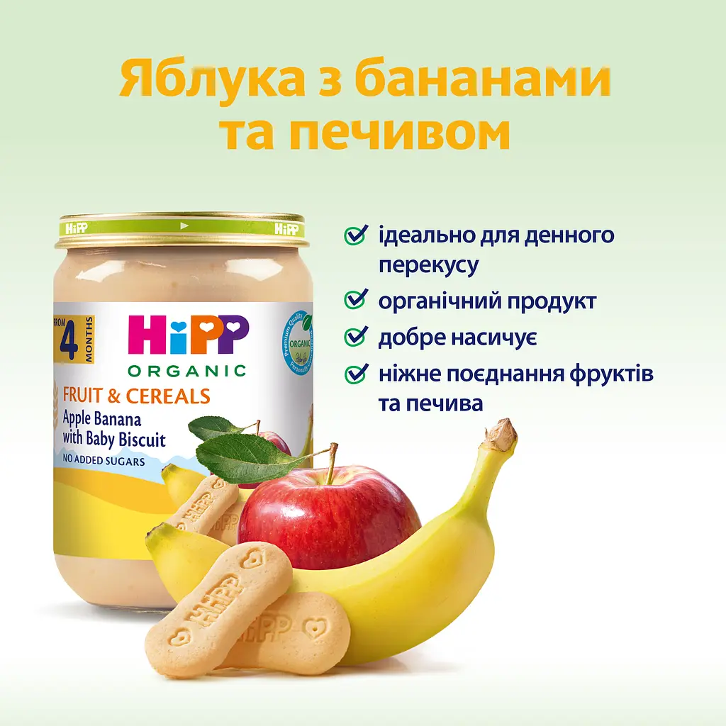 Органічне пюре HiPP Фрукти і злаки Яблука з бананами та печивом 190 г - фото 3