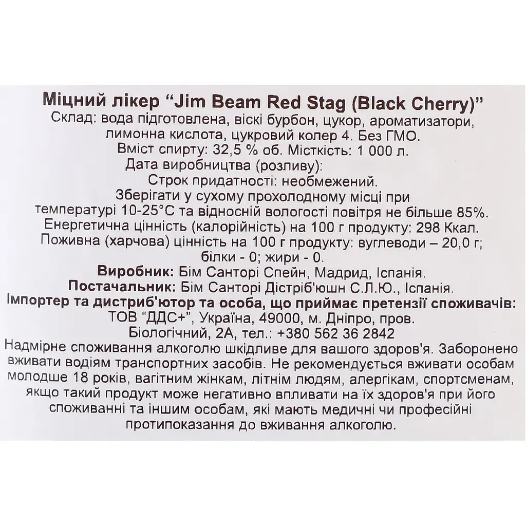 Лікер Jim Beam Red Stag Black Cherry 32.5% 1 л - фото 2
