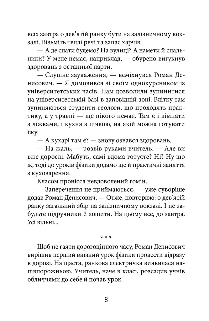 З Ейнштейном у рюкзаку - Андрій Бачинський - фото 5