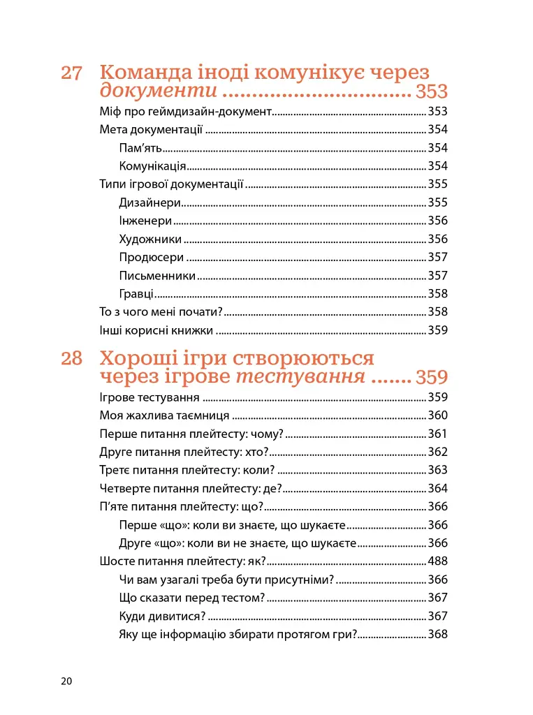 Мистецтво геймдизайну: Книга Лінз - Джессі Шелл - фото 17