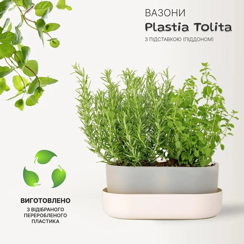 Вазон із піддоном Plastia Tolita, 3,2 л, бежевий (1909783040) - фото 2