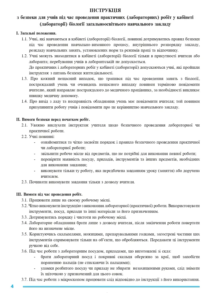 Біологія. Практикум. 9 клас - Іванна Олійник - фото 3