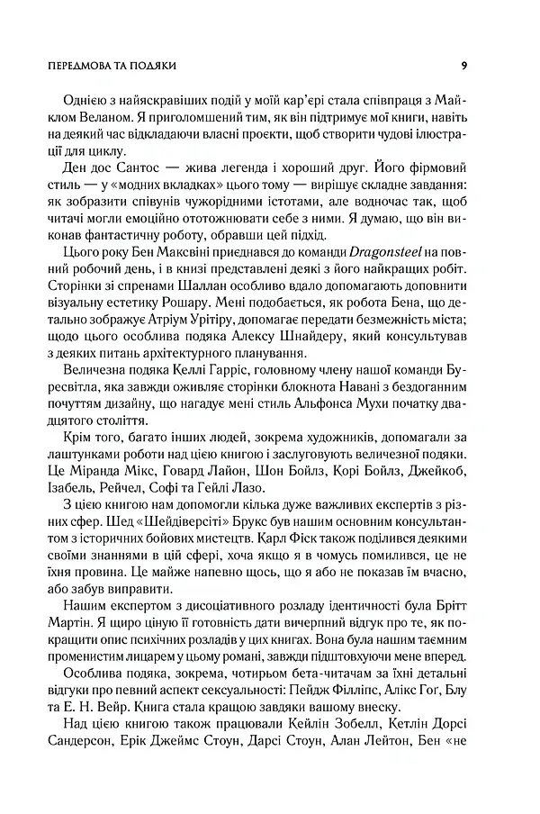 Ритм війни. Хроніки Буресвітла. Книга 4 - фото 2