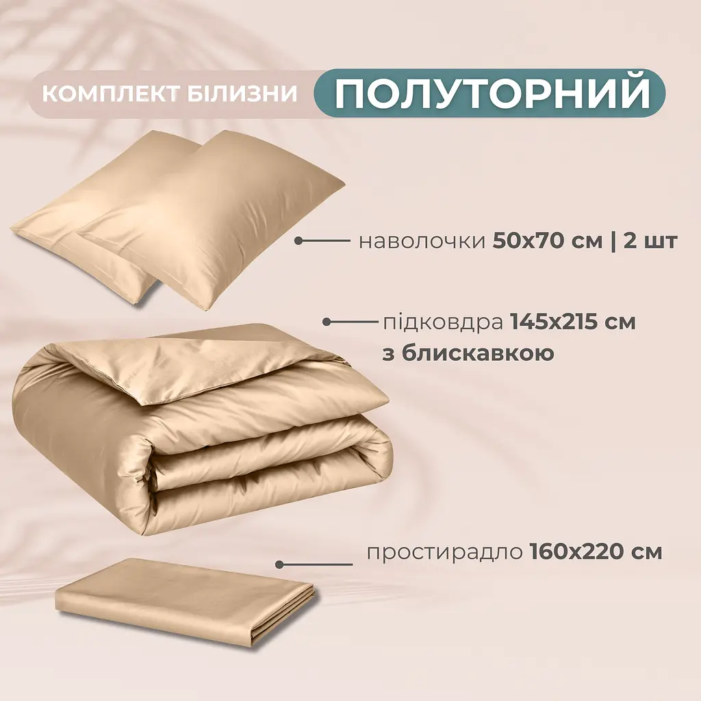 Комплект постільної білизни Ideia Сатин полуторний 145х215 см (8-36084_беж) - фото 11