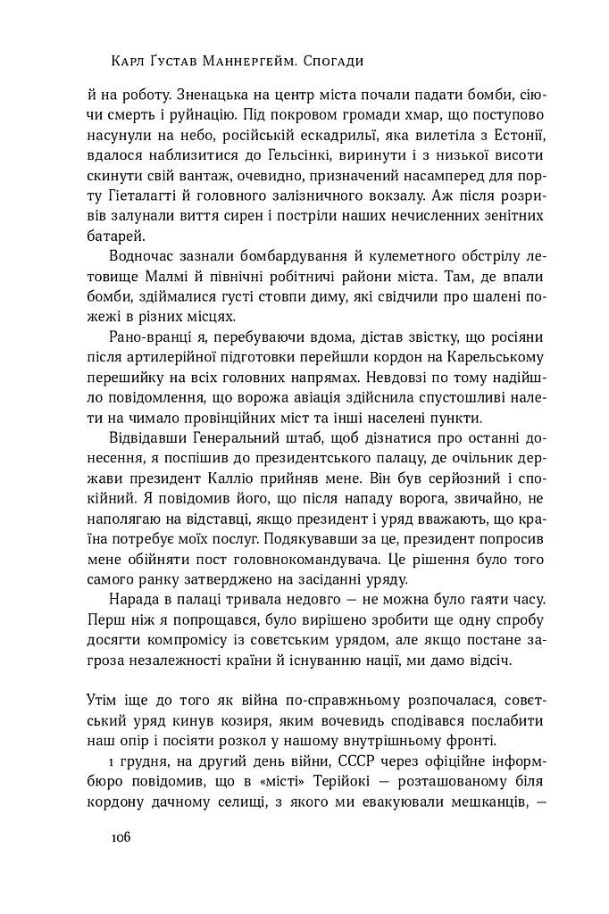 Маннергейм. Спогади. ІІ Том - Карл Ґустав Еміль Маннергейм - фото 8