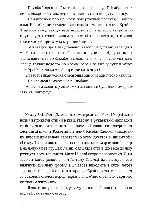Стадо - Емілі Едвардс - фото 10