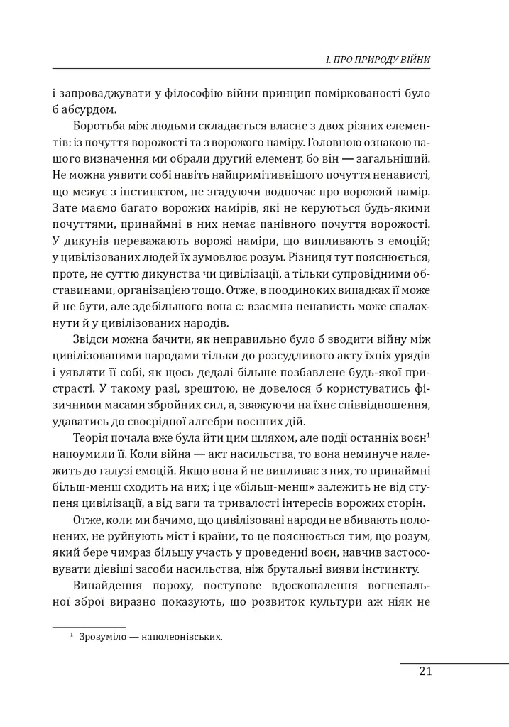 Про війну - Карл фон Клаузевіц - фото 24