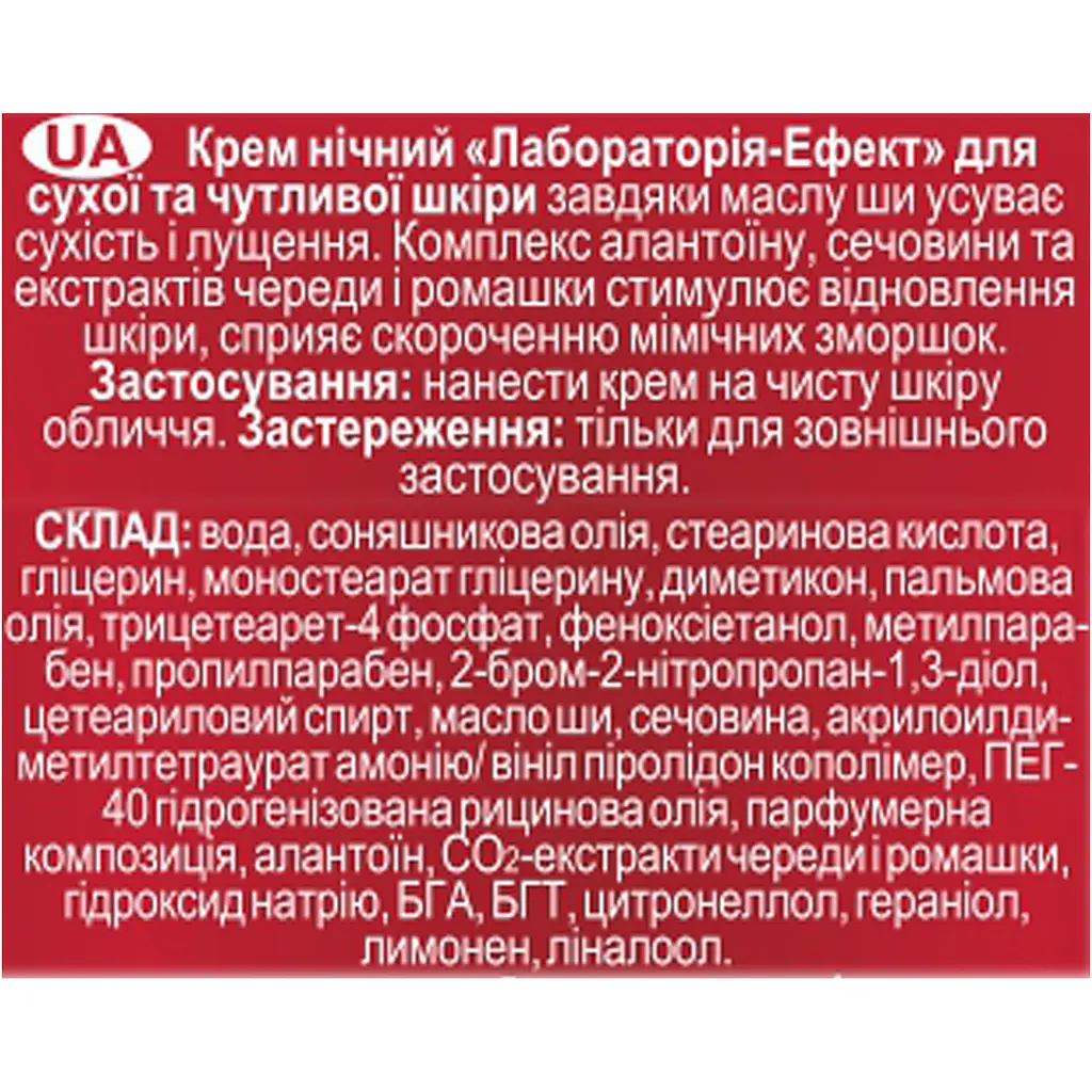 Крем Fitodoctor Лабораторія-Ефект нічний для сухої та чутливої шкіри 75 г - фото 3