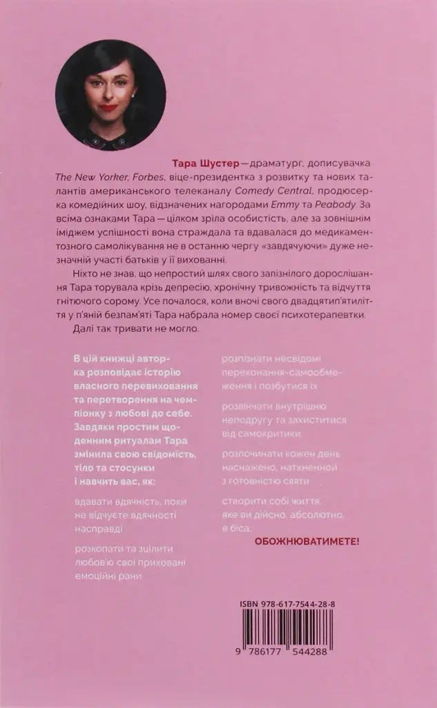 Купи собі той довбаний букет. Та інші способи зібратися докупи від тієї, кому вдалось - фото 3