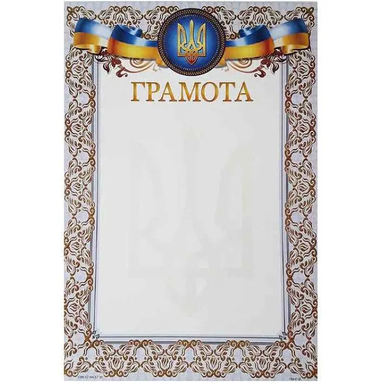 Грамота ЛЮКС КОЛОР № ГМ-010 А4