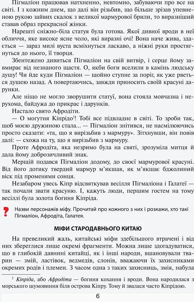 Читанка "Вікно у світ". 4 клас - фото 5