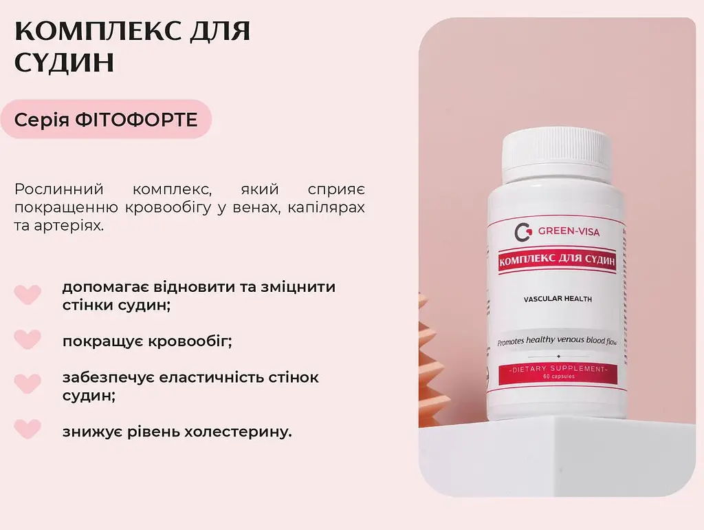 Комплекс для судин 60 капсул Грін-Віза - фото 5