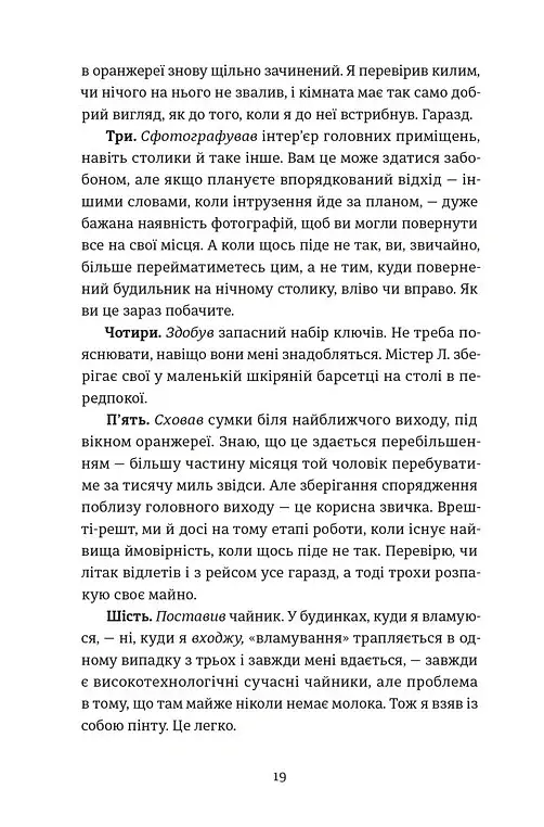 Проникнення зі зломом. Посібник для початківців - Ендрю Гантер Мюррей - фото 10