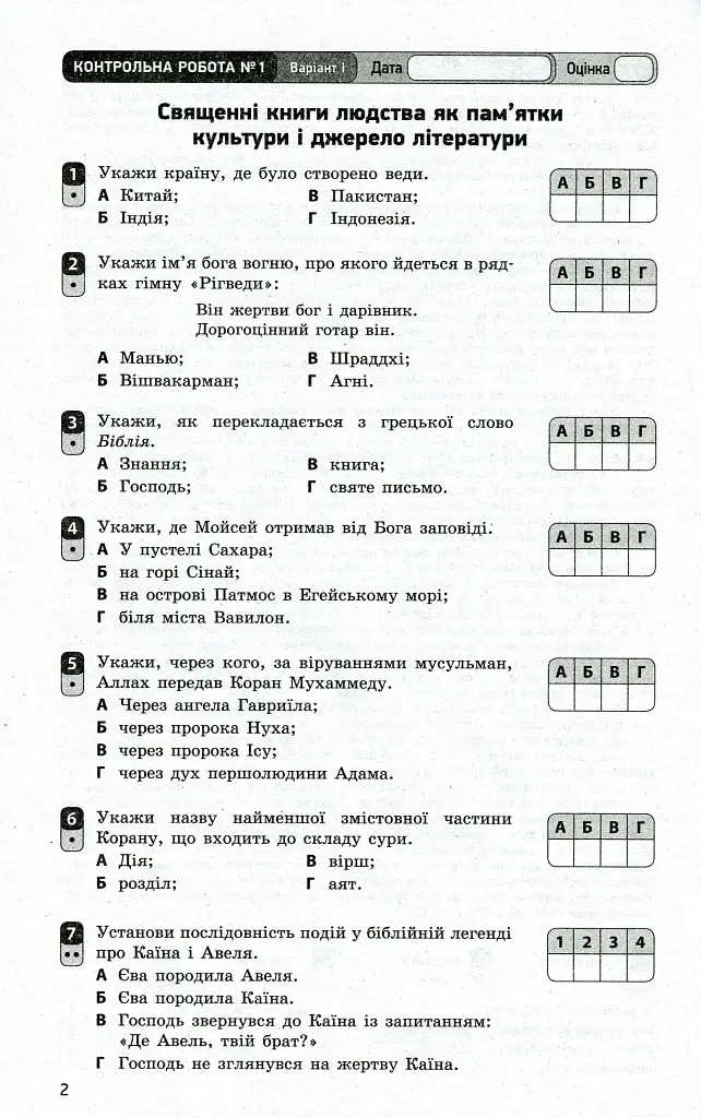 Контроль навчальних досягнень. Зарубіжна література. 8 клас - Наталія Полулях - фото 3