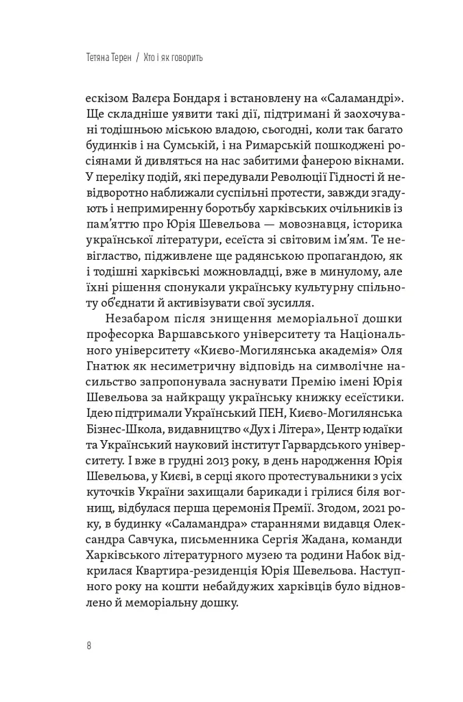Спіймати невловиме. Путівник світом есеїстики - - фото 5