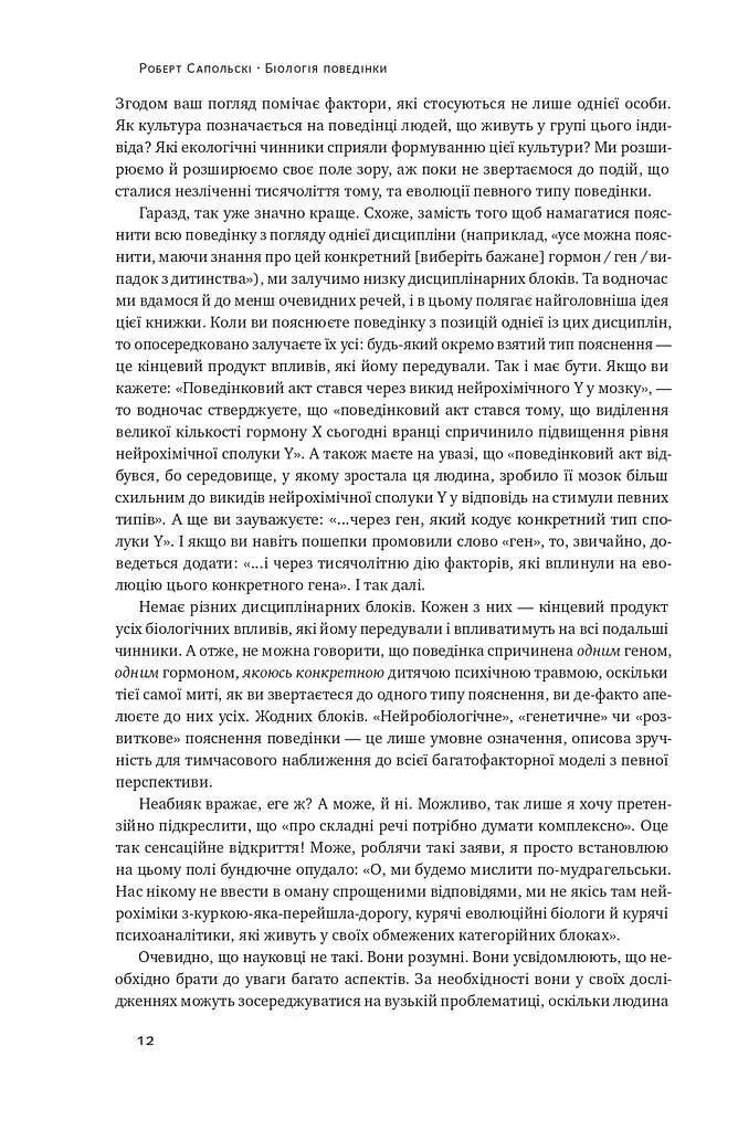 Біологія поведінки. Причини доброго і поганого в нас - фото 10