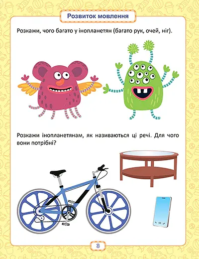 Розумна дитина. Я знаю як! 3-4 роки. Логіка. Математика. Готуємо руку до письма. Розвиток мовлення - Олена Чала - фото 3