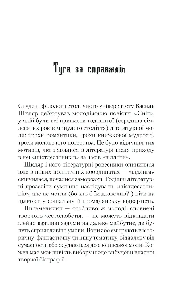 Спів Божої пташки - фото 4