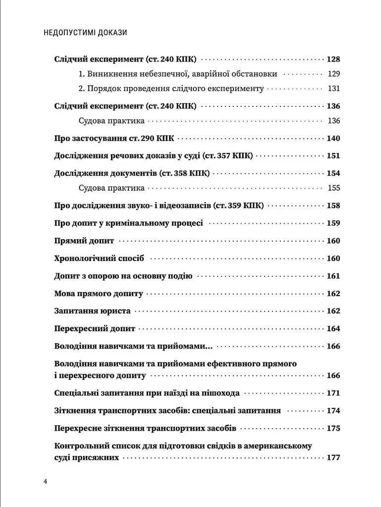Недопустимые доказательства – Виктор Барсук, Александр Лысак, Ярослав Зейкан - фото 3